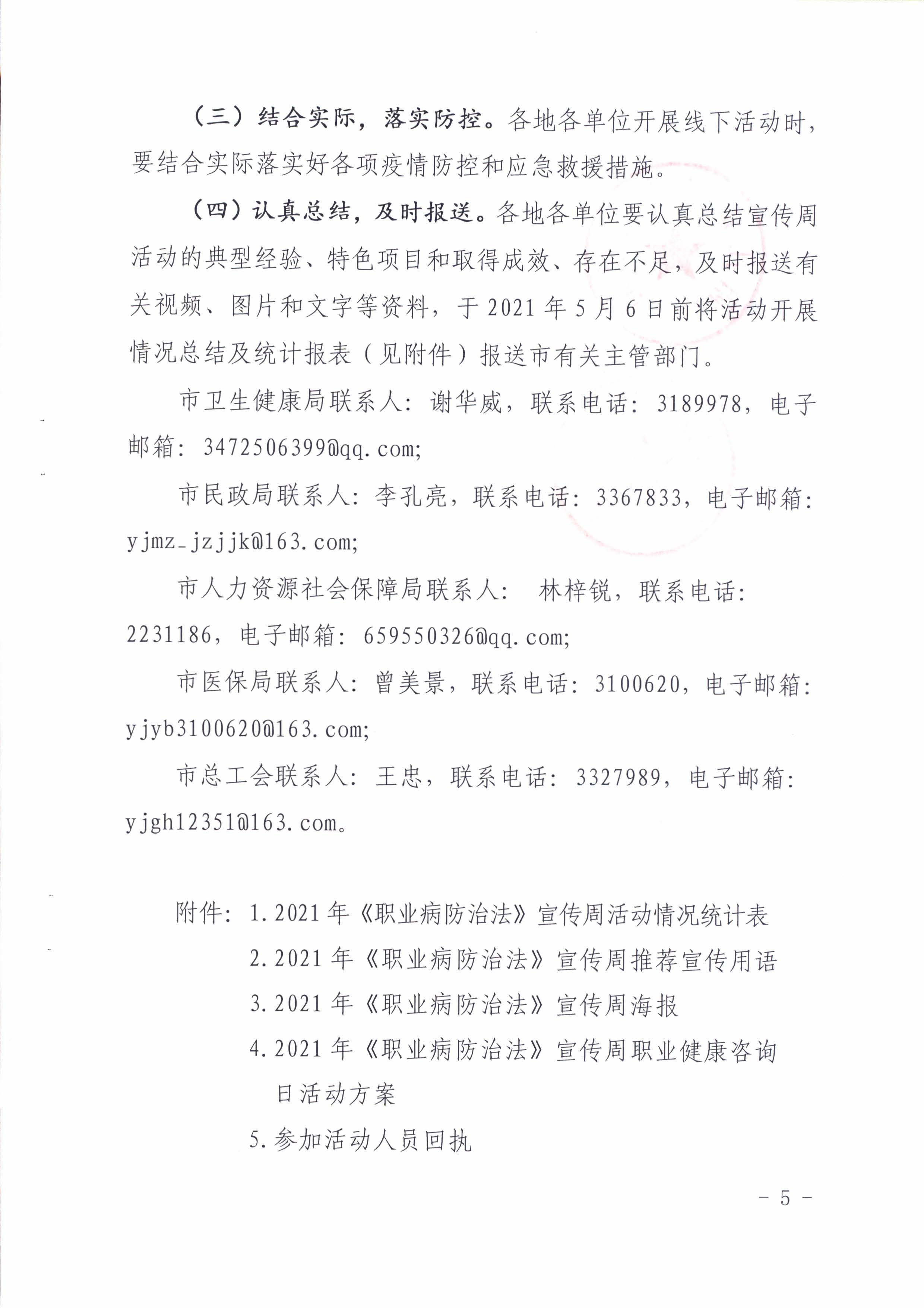 l(wi)2021312̖ (lin)ϰl(f))P_չ2021꡶I(y)ηܻӵ֪ͨ__05.jpg