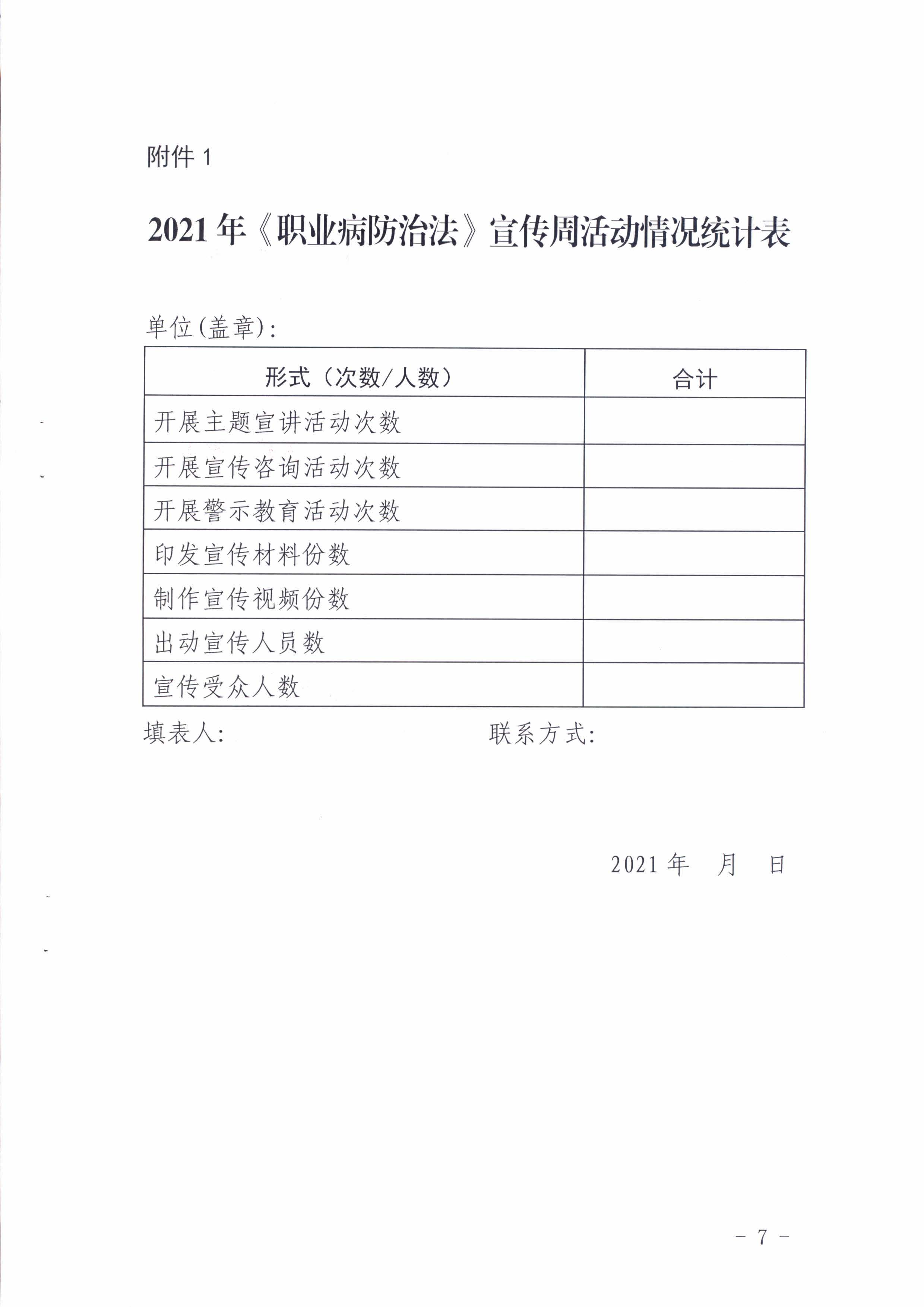 l(wi)2021312̖ (lin)ϰl(f))P_չ2021꡶I(y)ηܻӵ֪ͨ__07.jpg