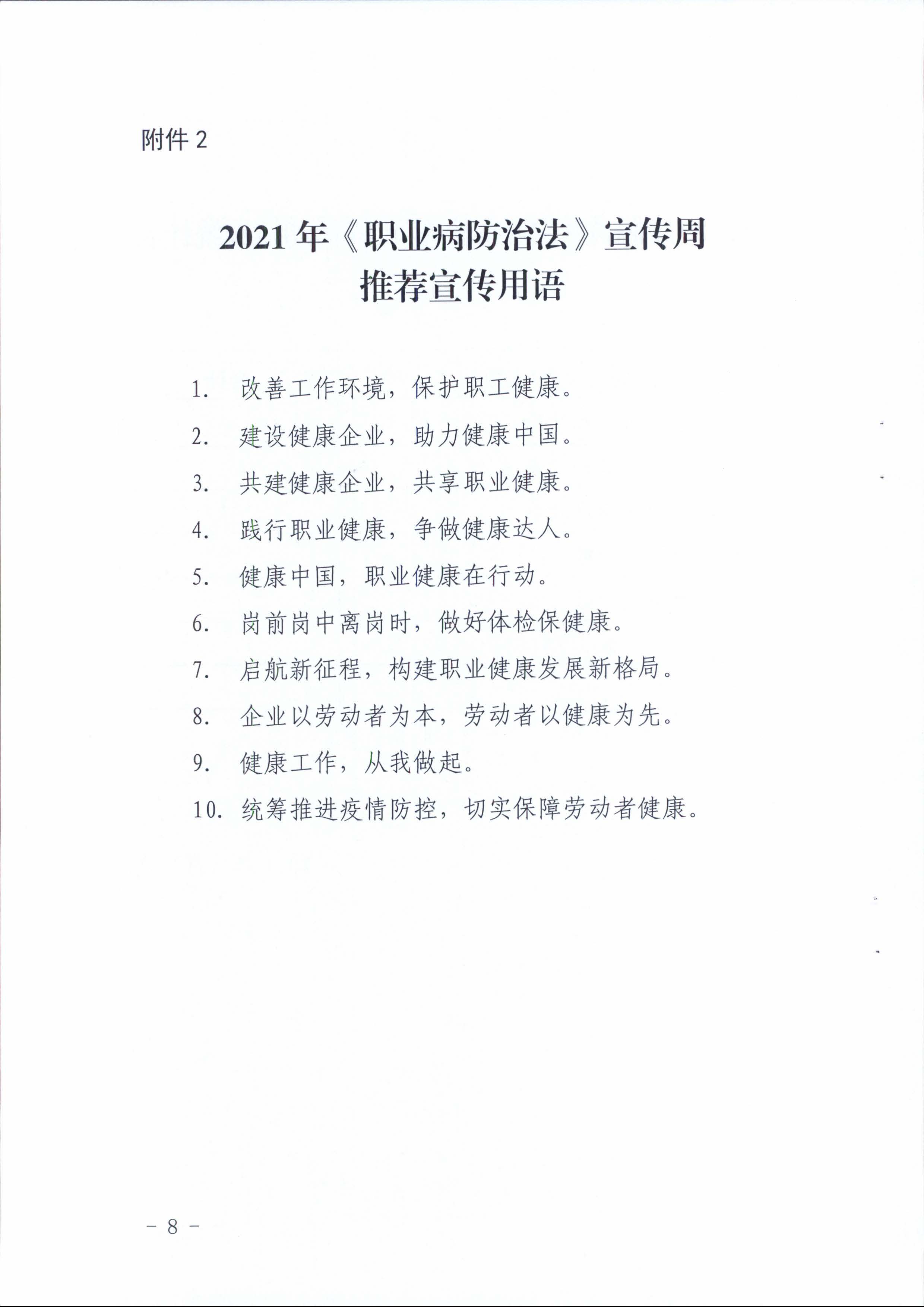l(wi)2021312̖ (lin)ϰl(f))P_չ2021꡶I(y)ηܻӵ֪ͨ__08.jpg