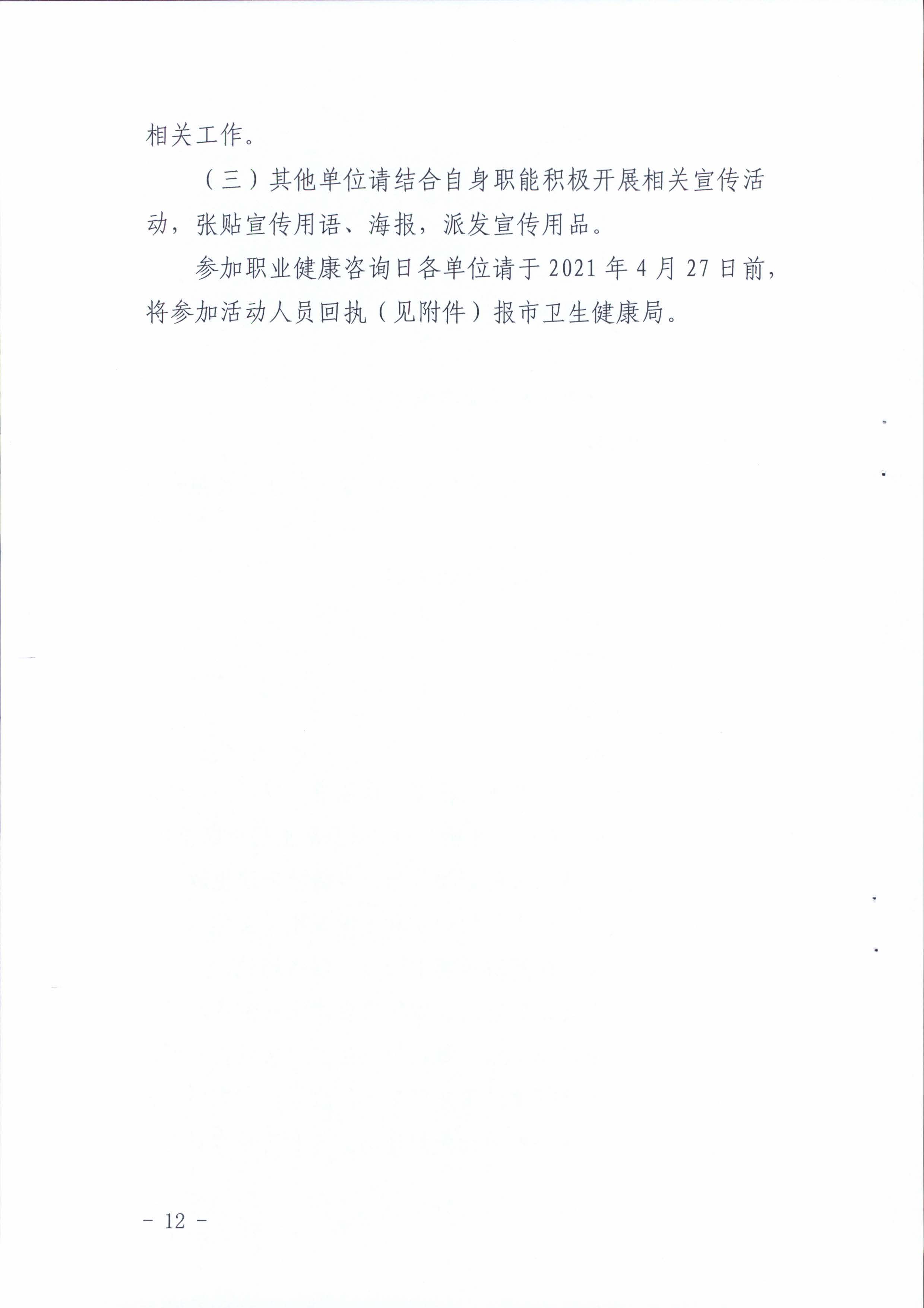 l(wi)2021312̖ (lin)ϰl(f))P_չ2021꡶I(y)ηܻӵ֪ͨ__12.jpg