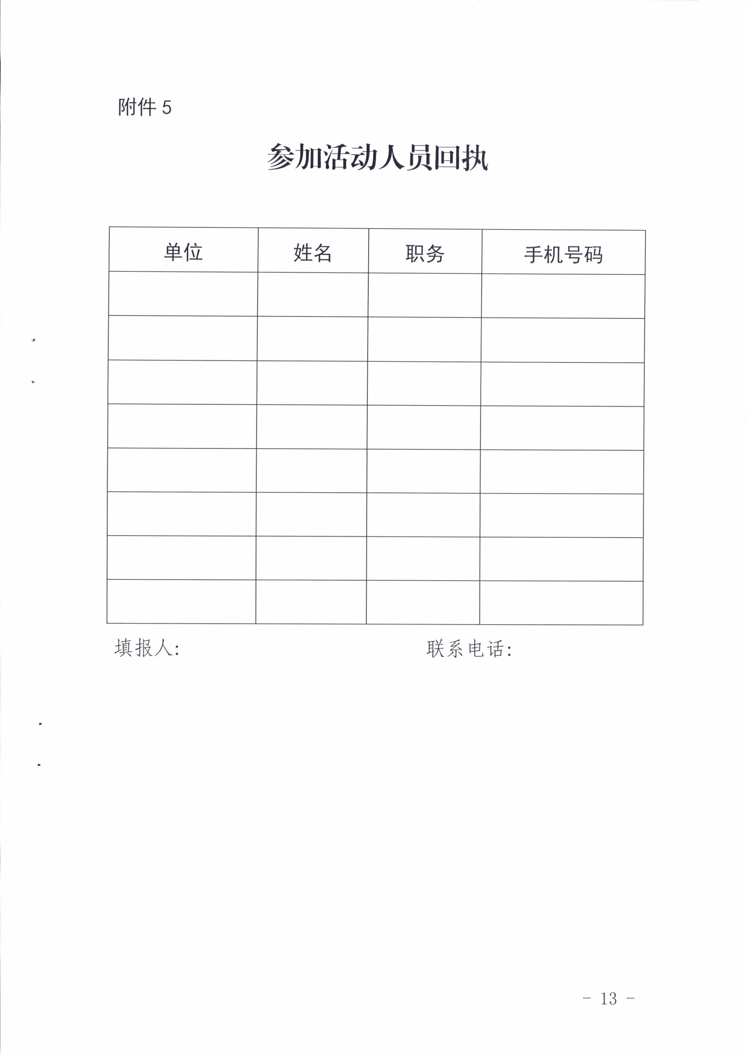 l(wi)2021312̖ (lin)ϰl(f))P_չ2021꡶I(y)ηܻӵ֪ͨ__13.jpg