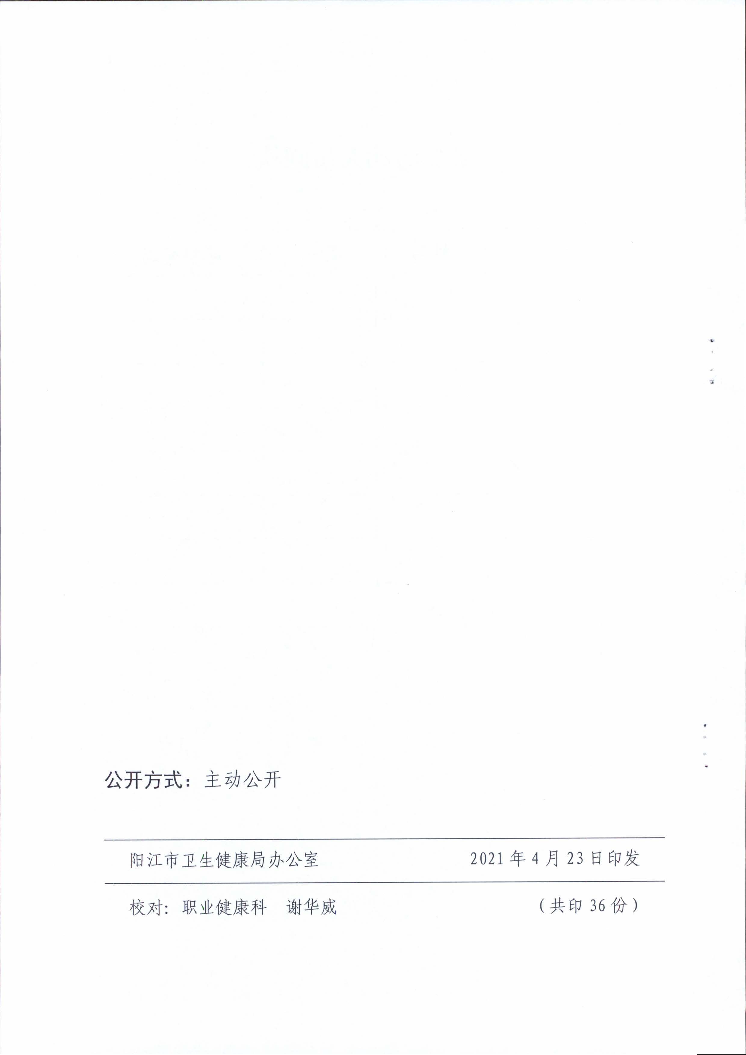 l(wi)2021312̖ (lin)ϰl(f))P_չ2021꡶I(y)ηܻӵ֪ͨ__14.jpg